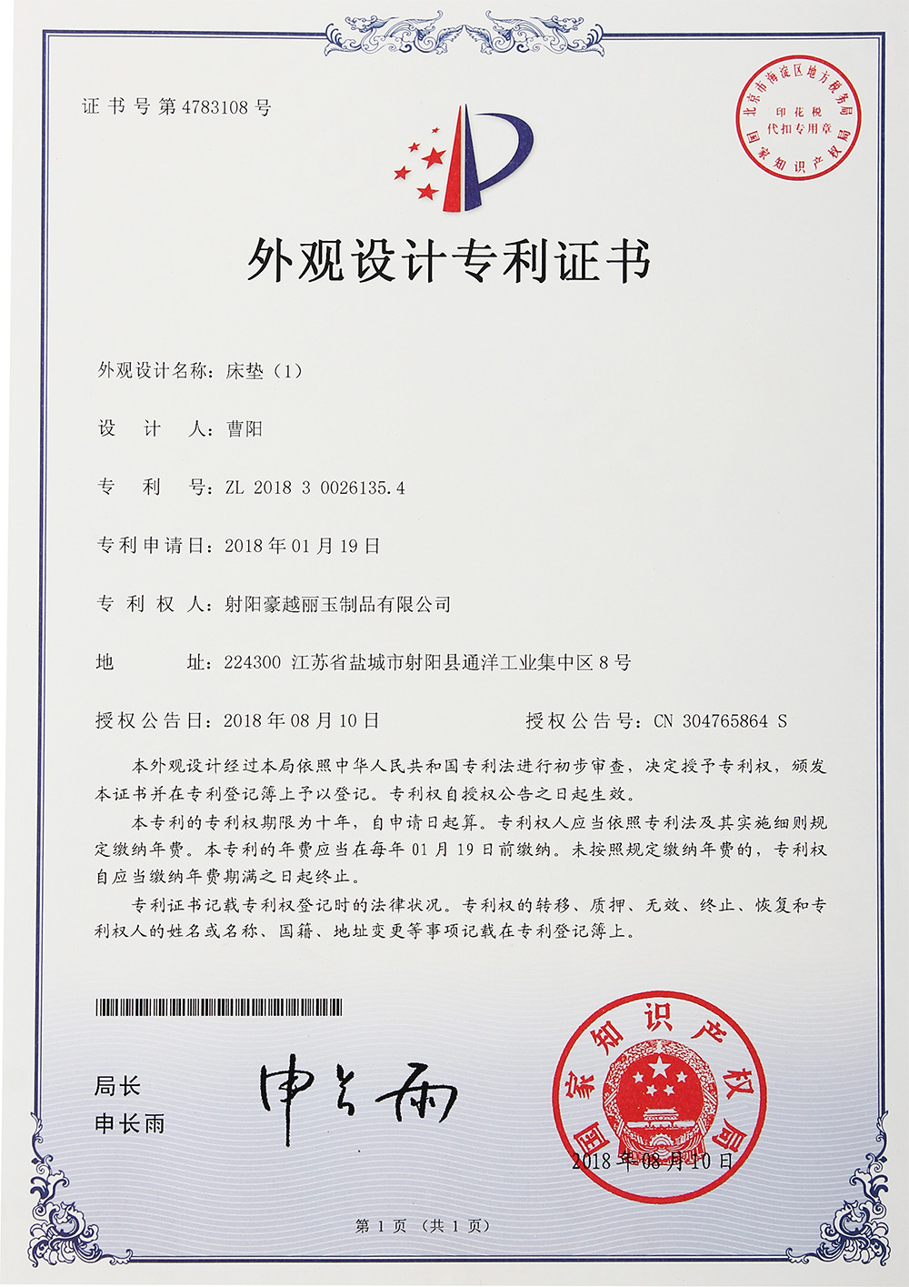 外观设计专利证书