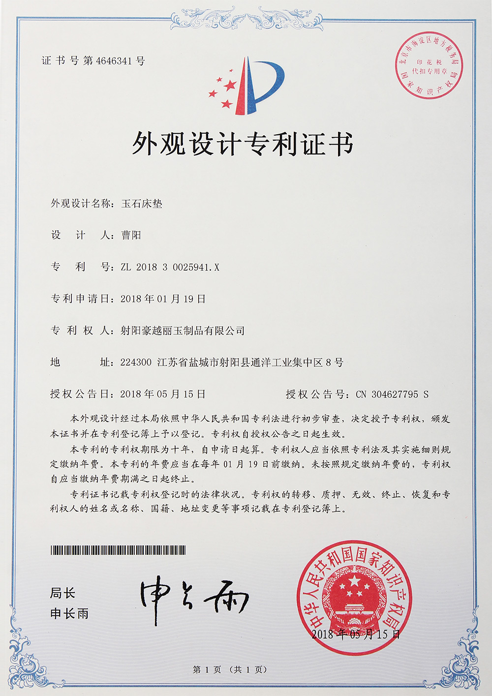 外观设计专利证书