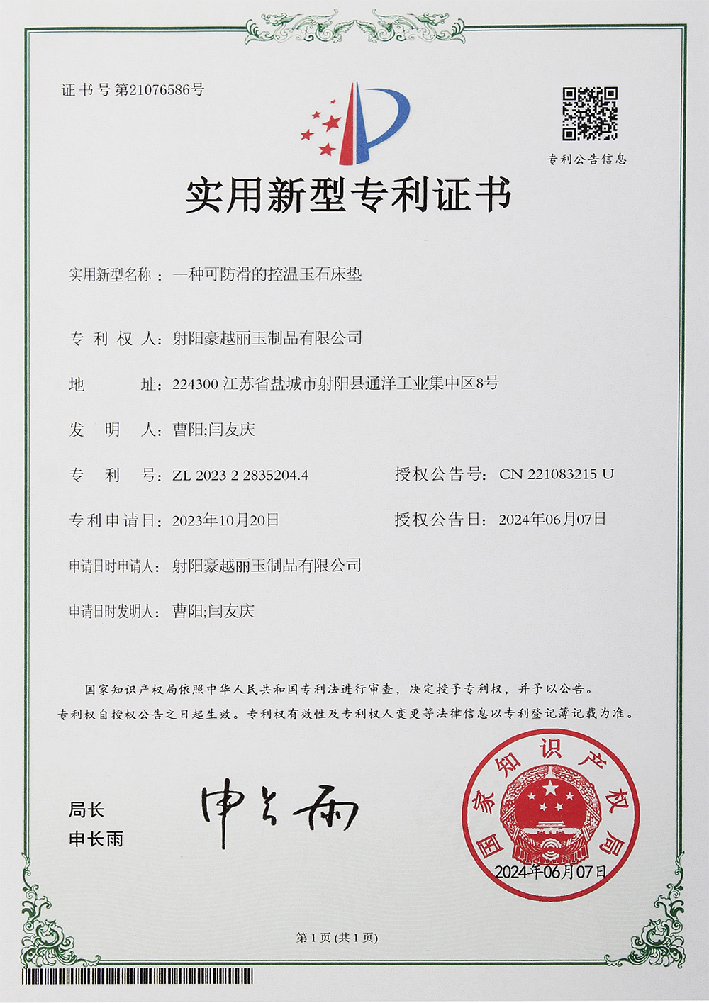 实用新型专利证书