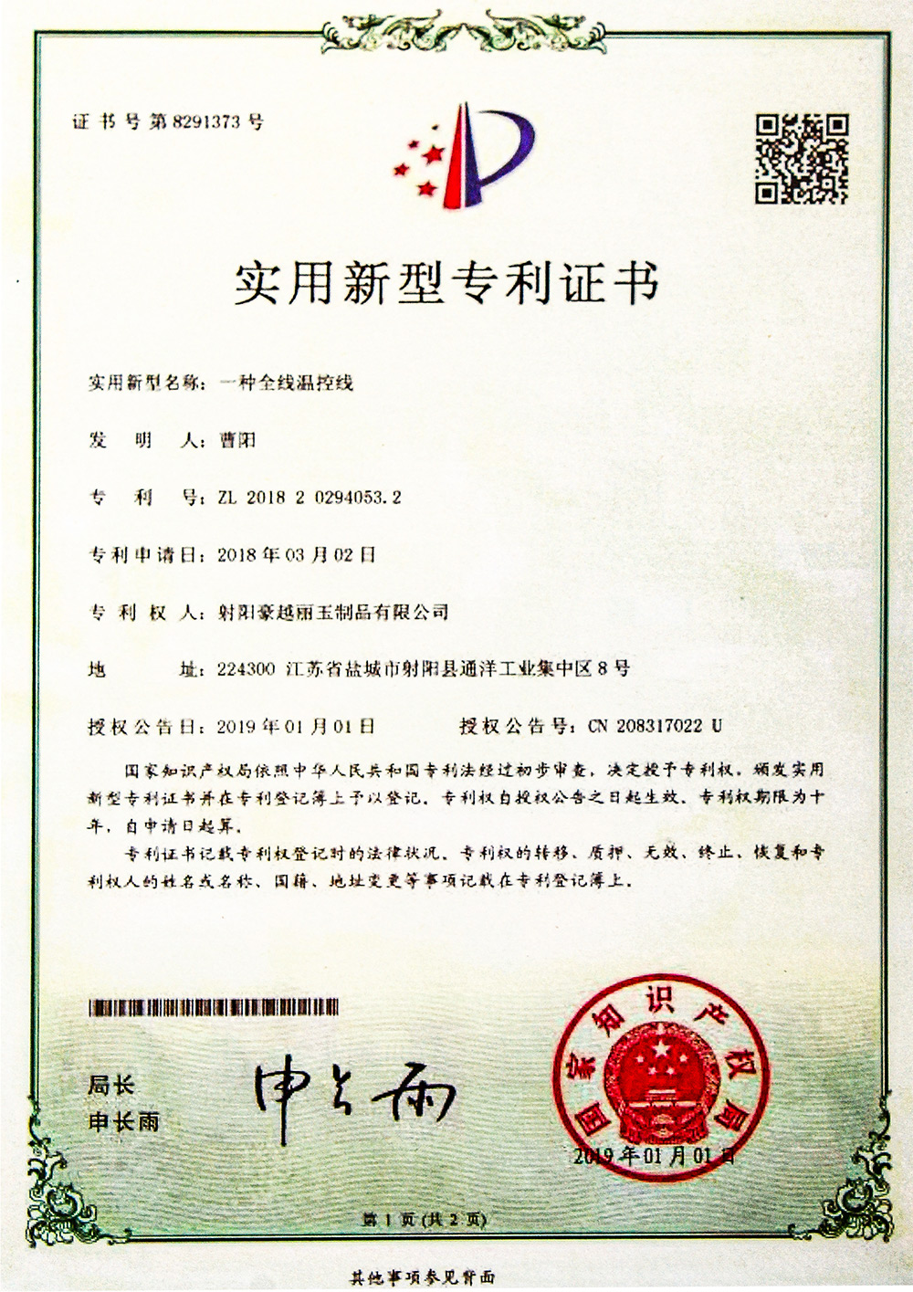 实用新型专利证书