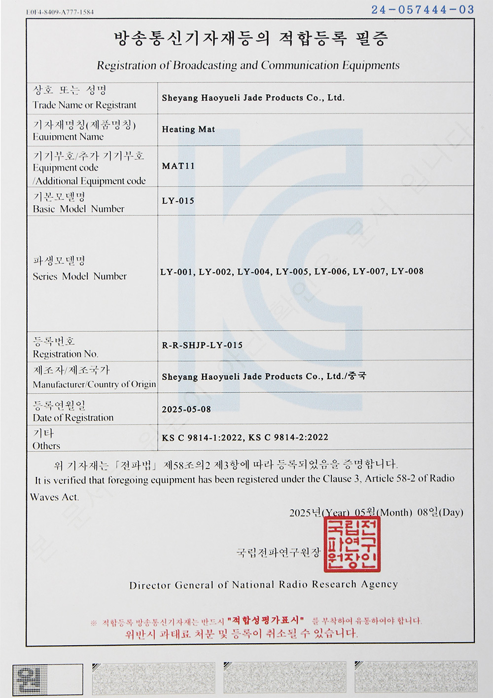 广播通信设备等的合格注册证书