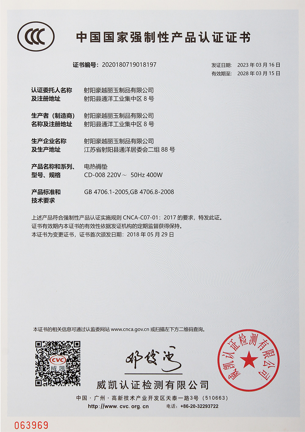 中国      强制性产品认证证书