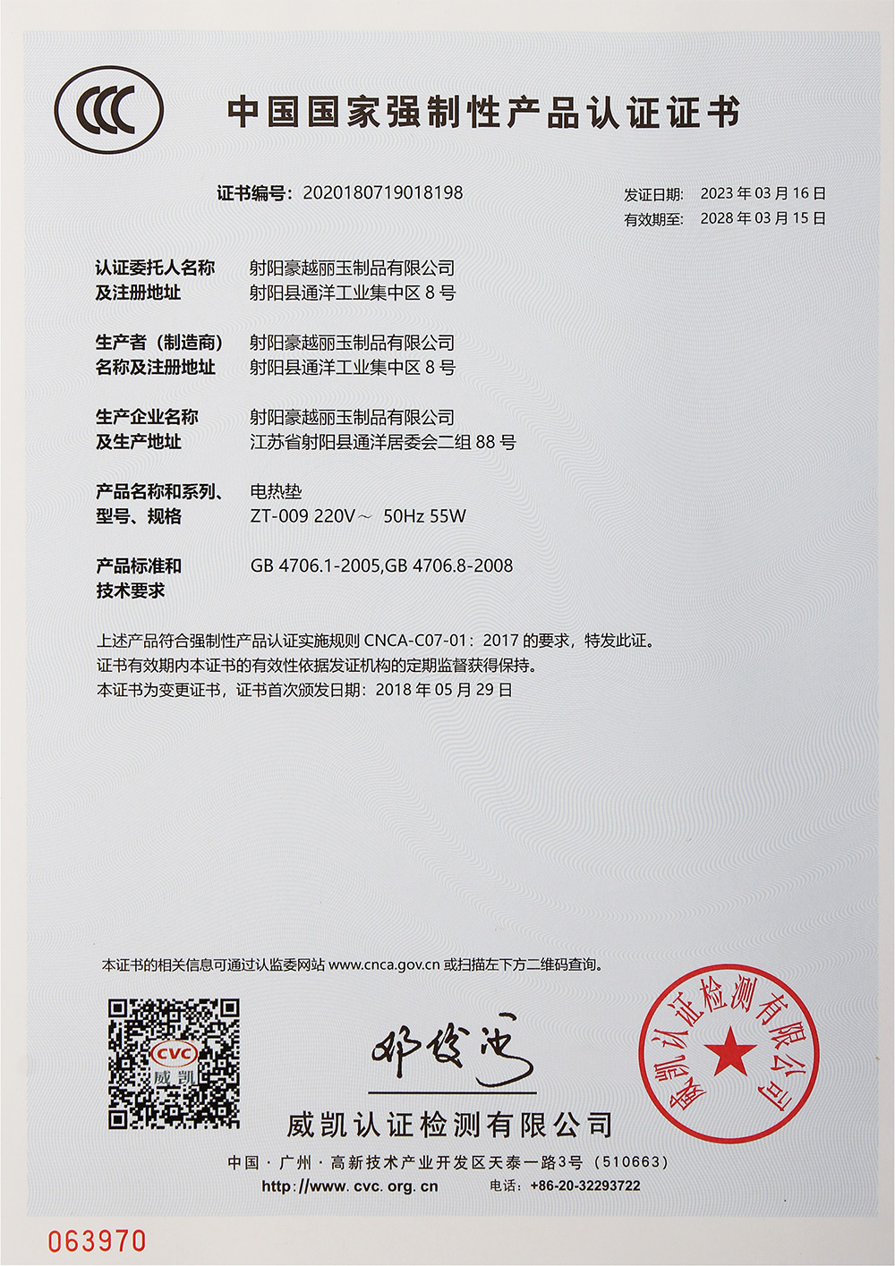 中国      强制性产品认证证书