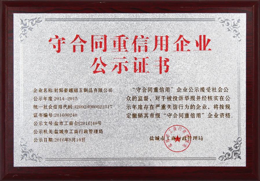 守合同重信用企业