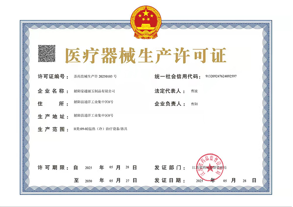 医疗器械生产许可证